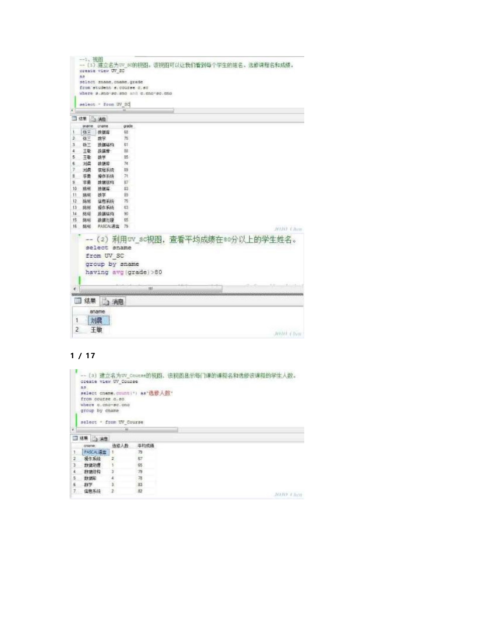 SQL实验三  数据的更新操作和视图 实验报告_第3页