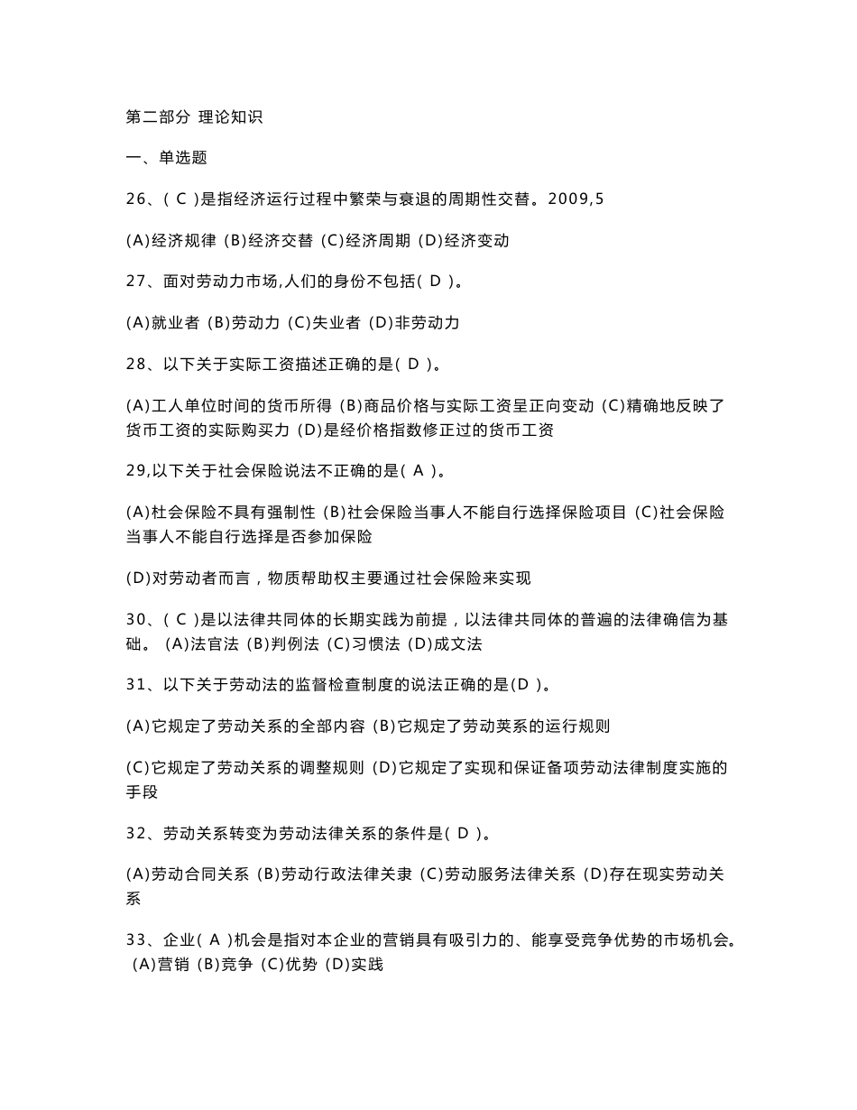 人力资源管理师四级真题2017-2017_第1页