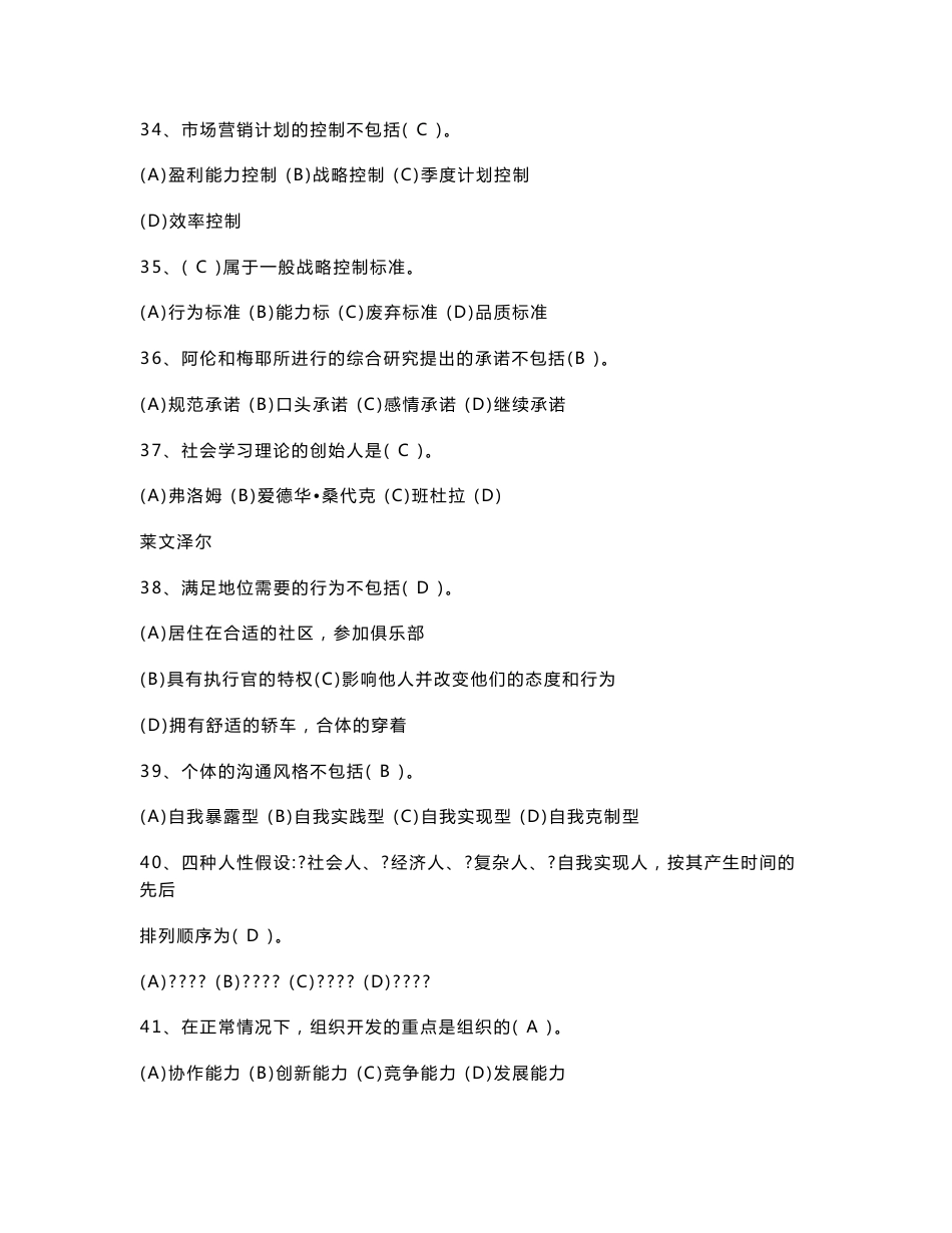 人力资源管理师四级真题2017-2017_第2页
