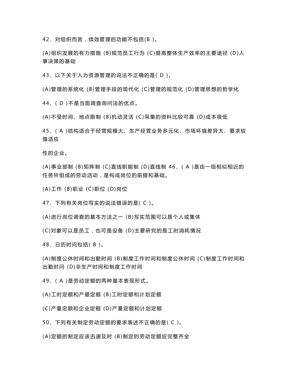 人力资源管理师四级真题2017-2017_第3页