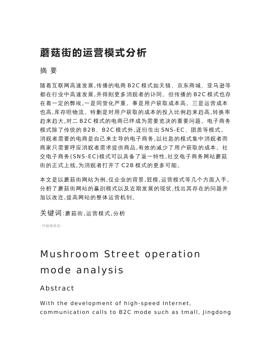 蘑菇街的运营模式分析_第1页