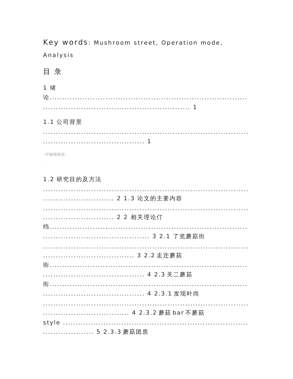 蘑菇街的运营模式分析_第3页