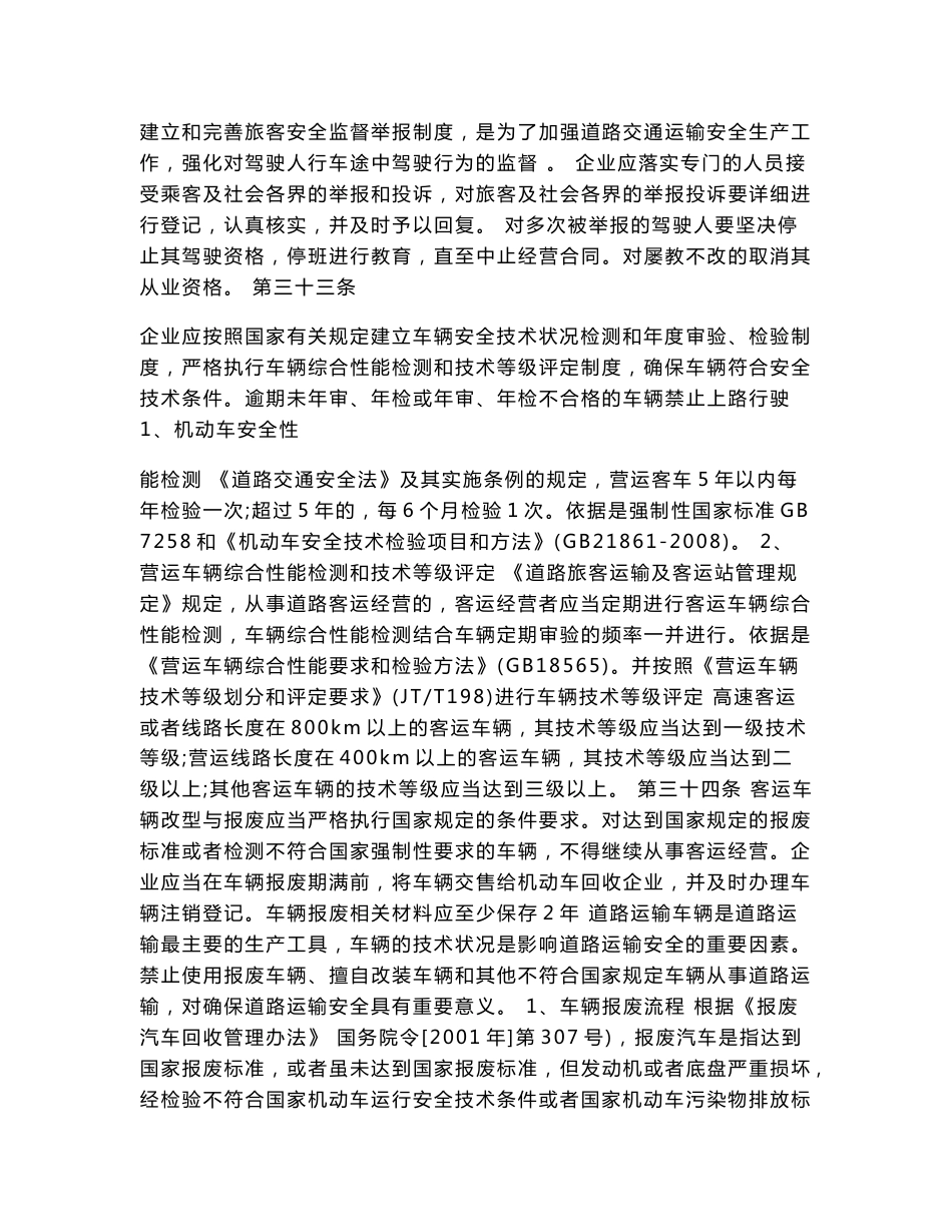 建立客运驶人信息档案管理制度_第3页
