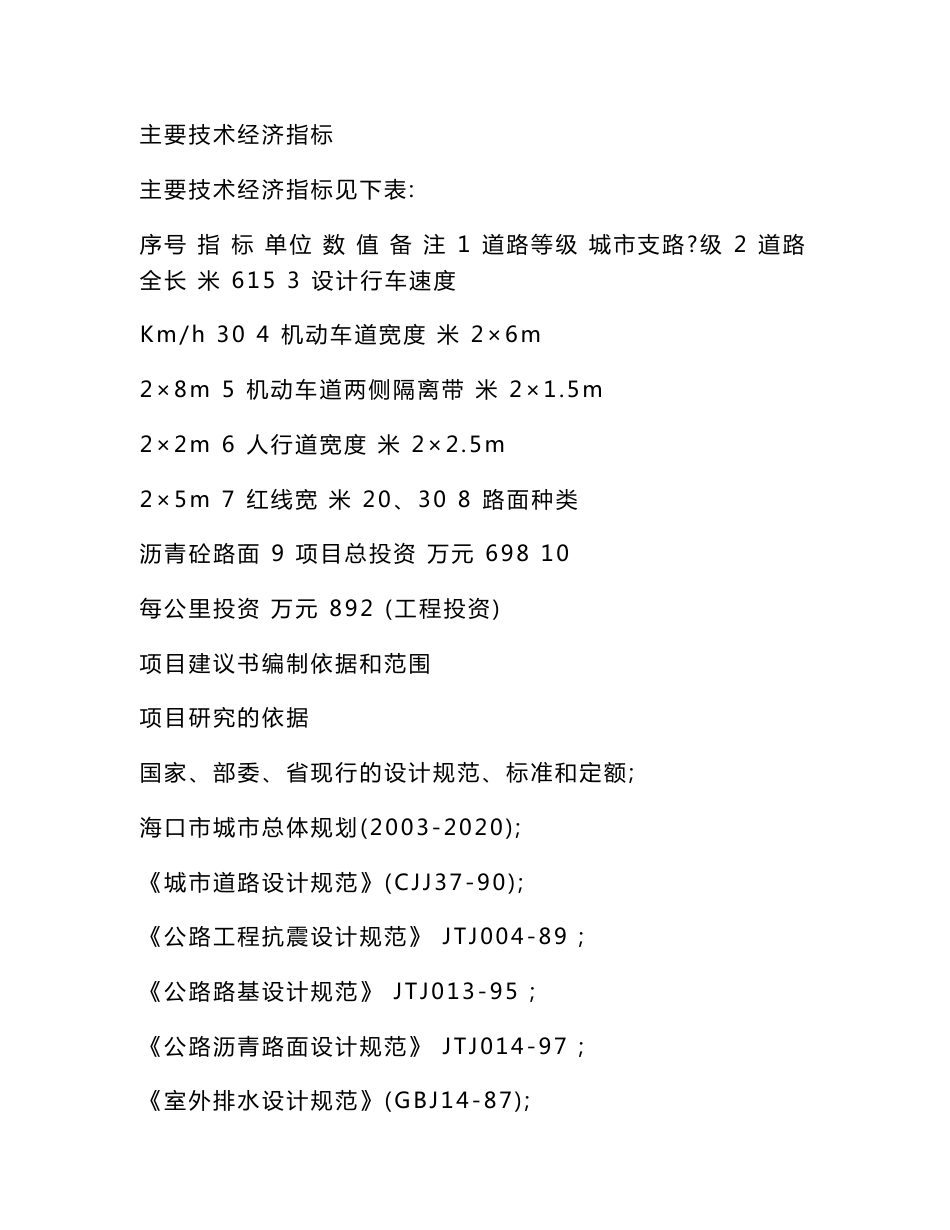 市政道路工程建设项目立项申请报告（可编辑）_第3页