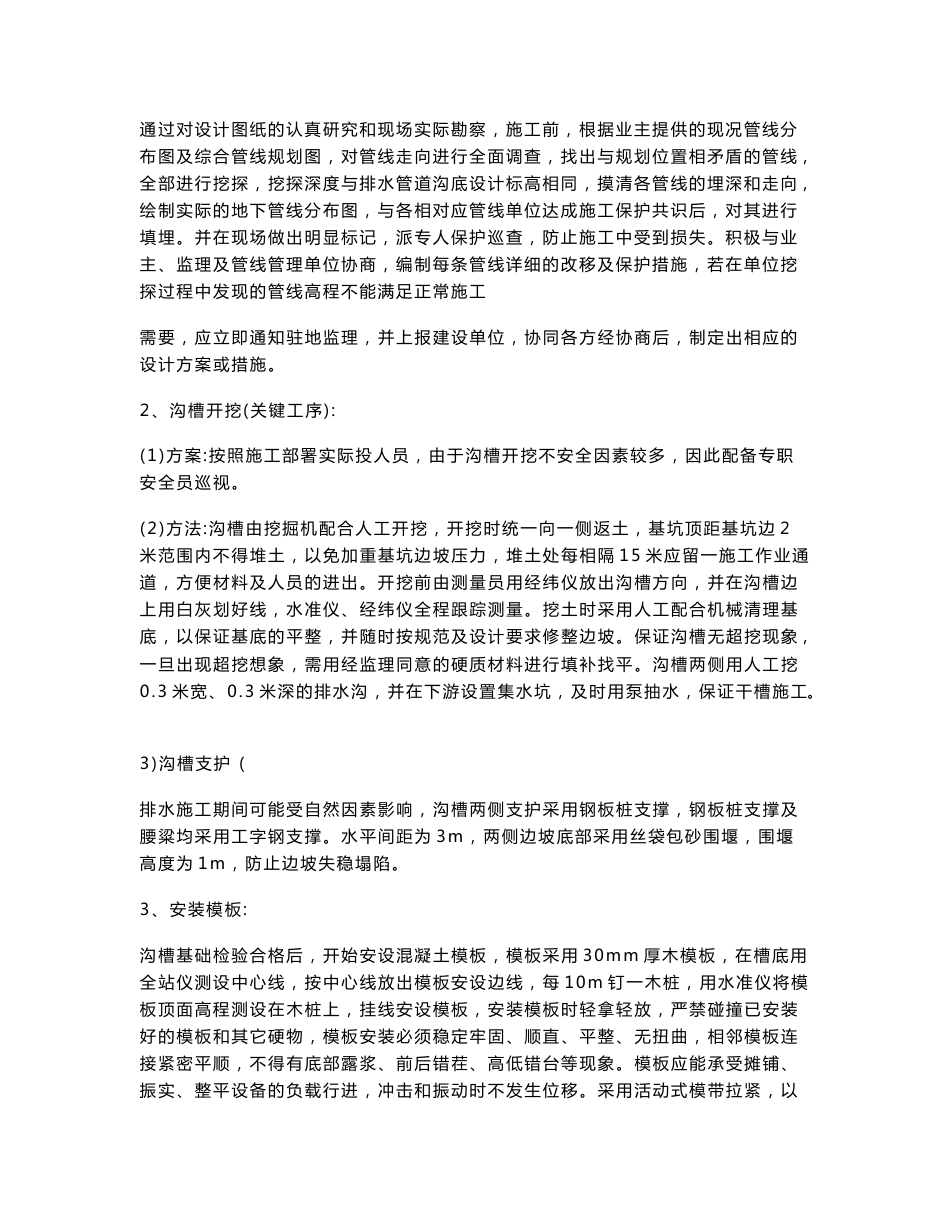道路施工方案和技术措施_第2页