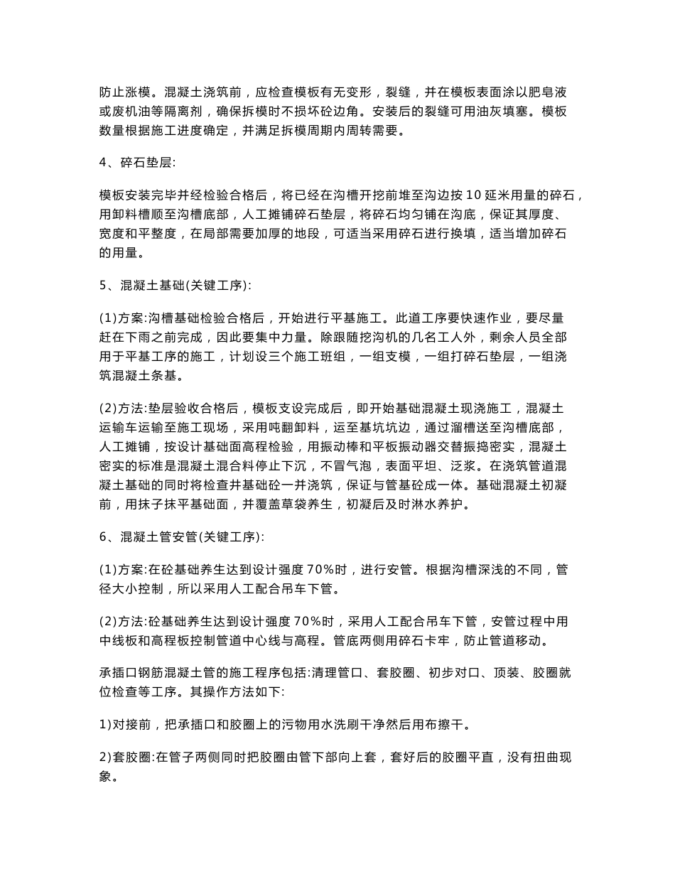 道路施工方案和技术措施_第3页