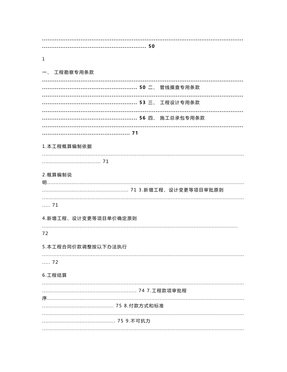 污水处理提质增效工程EPC合同_第3页