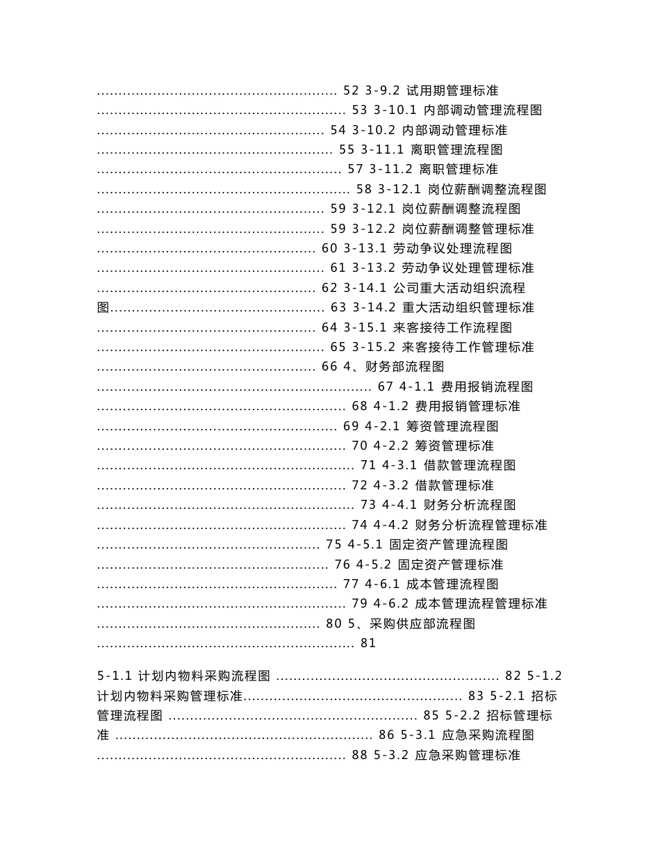 XX集团公司关键管理流程汇编+组织结构设计与部门职责权限划分方案【精品企业管理专业资料】_第3页