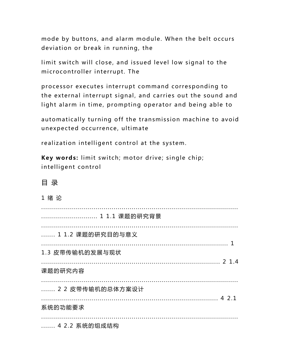 毕业设计-基于单片机的皮带传输控制系统_第3页