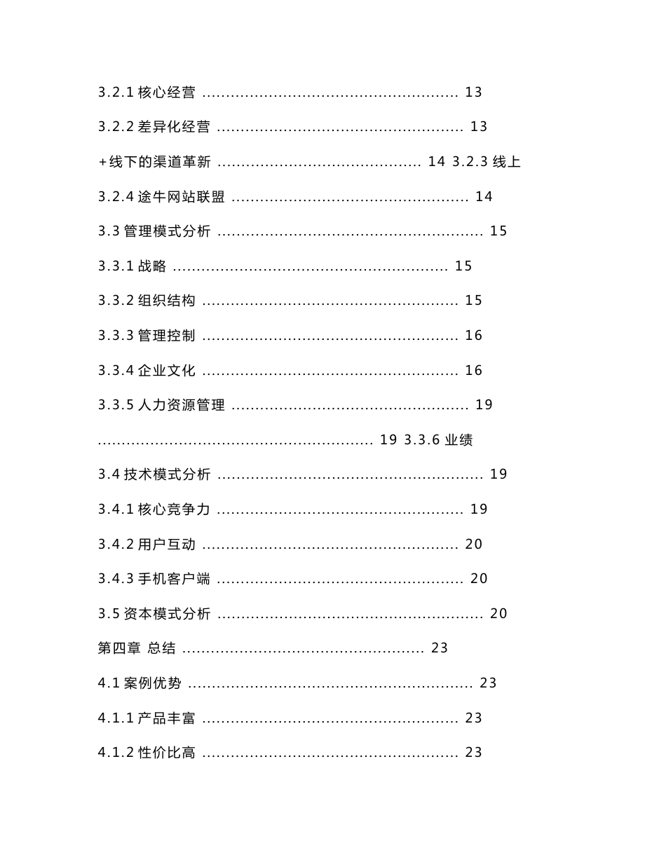 途牛旅游网案例分析报告_第3页