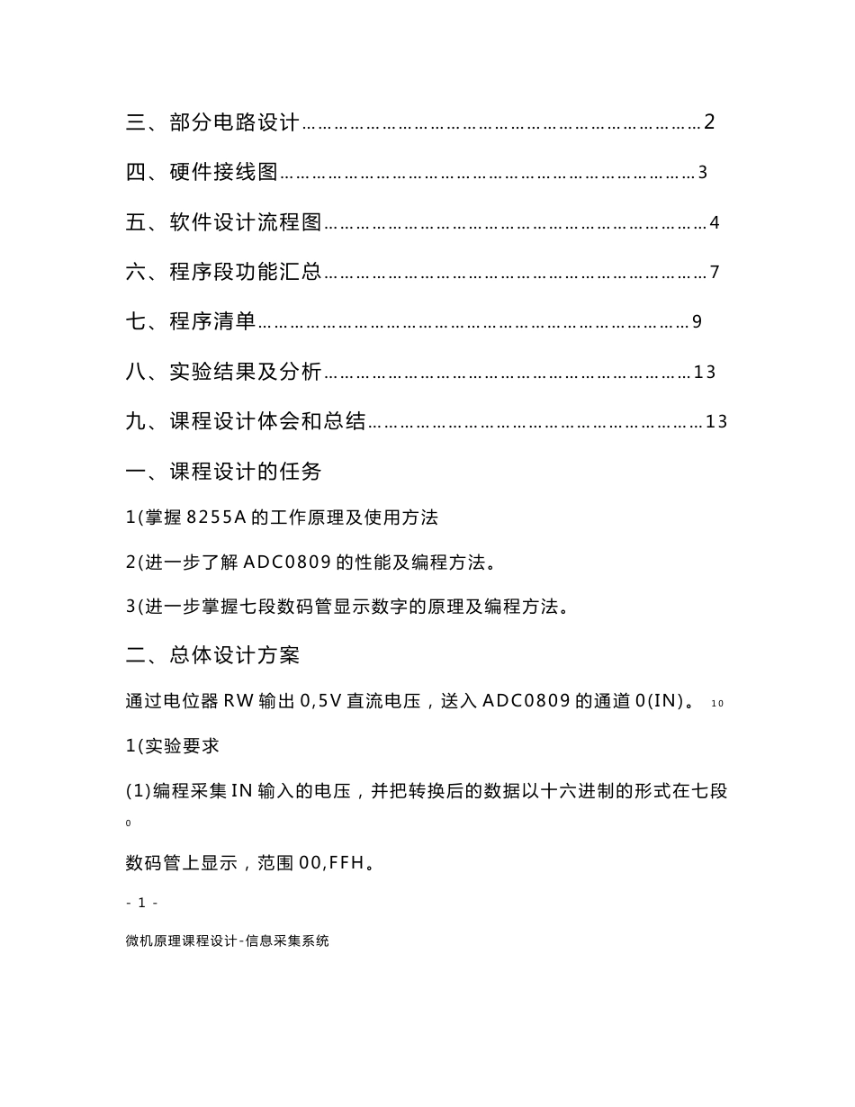 扬大微机课设报告-数据采集_第2页
