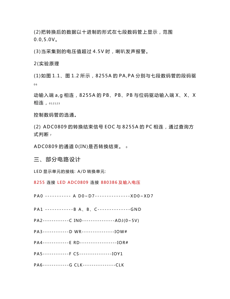 扬大微机课设报告-数据采集_第3页
