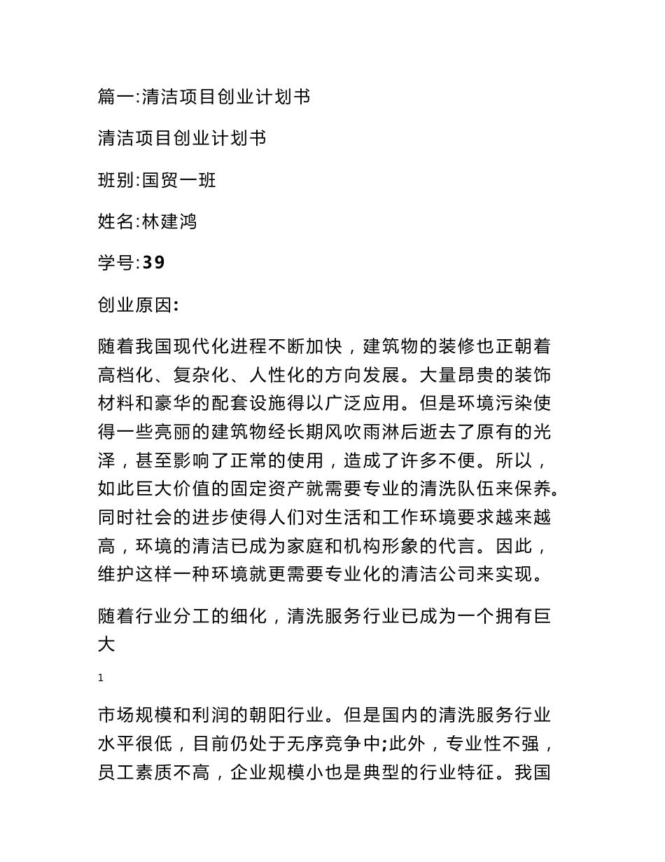 保洁项目策划书_第1页
