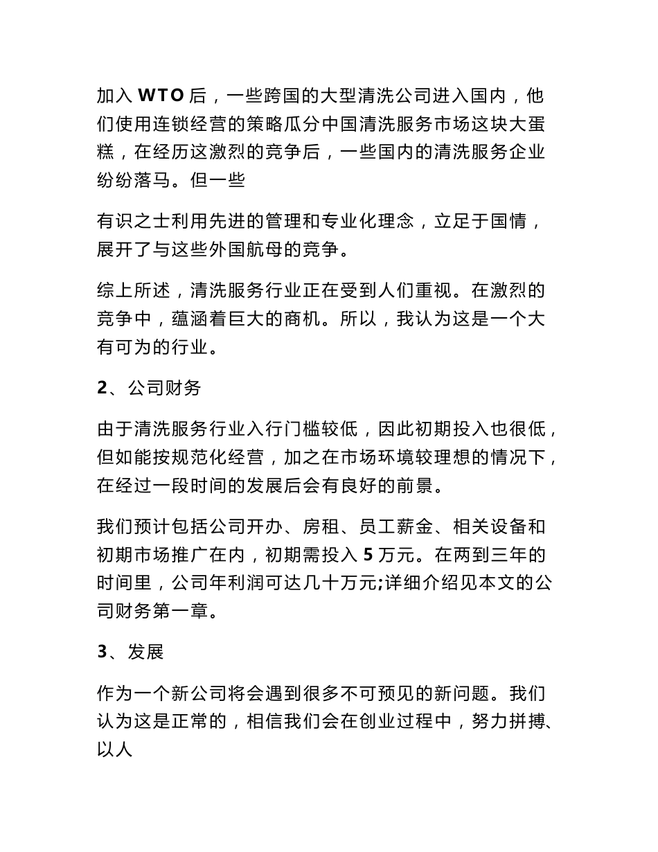 保洁项目策划书_第2页