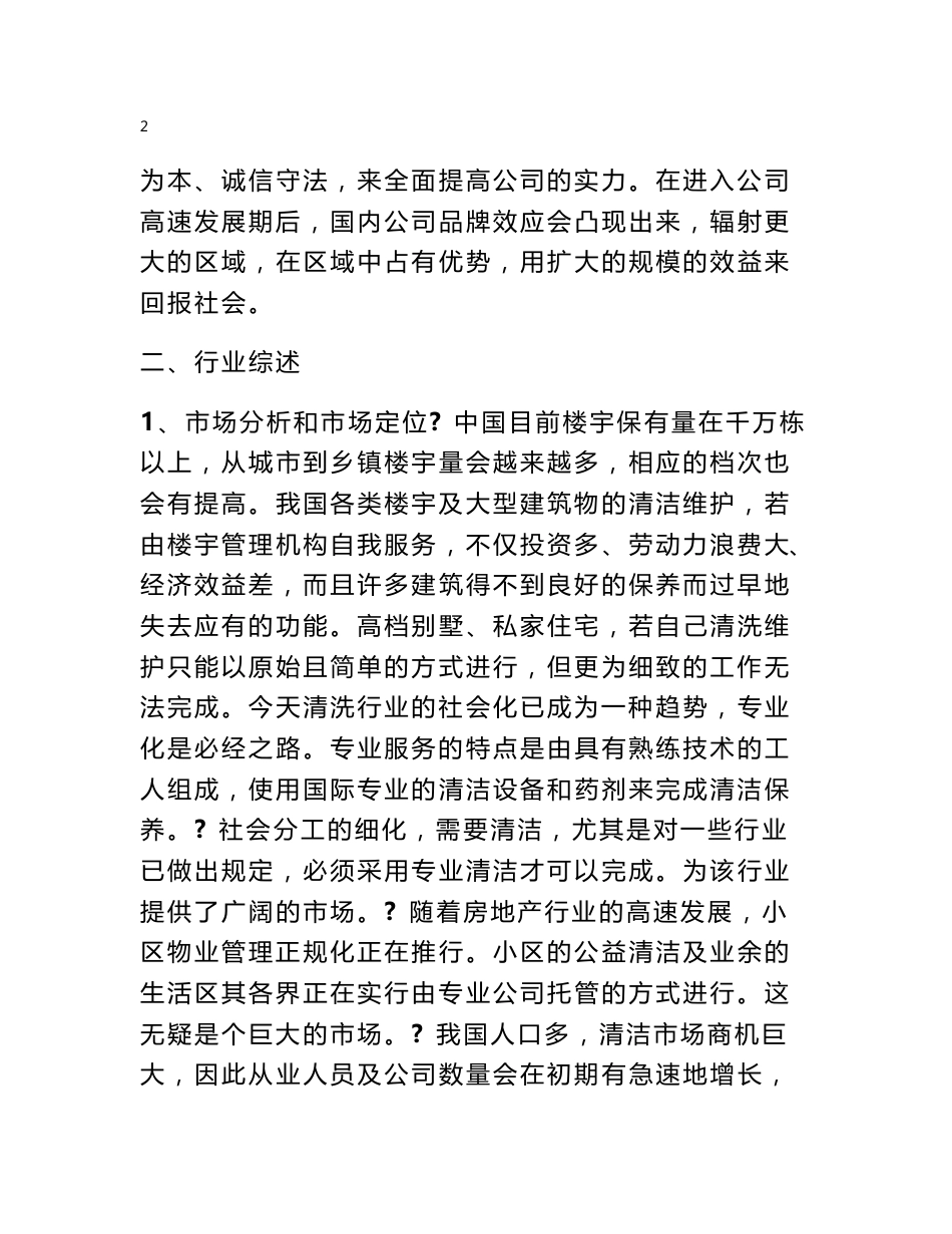 保洁项目策划书_第3页