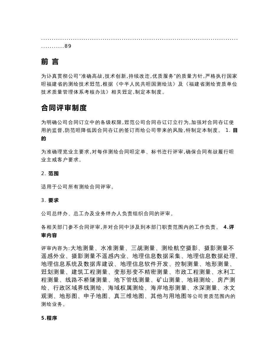 测绘技术质量管理制度_第2页