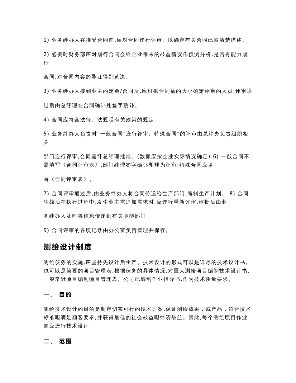 测绘技术质量管理制度_第3页
