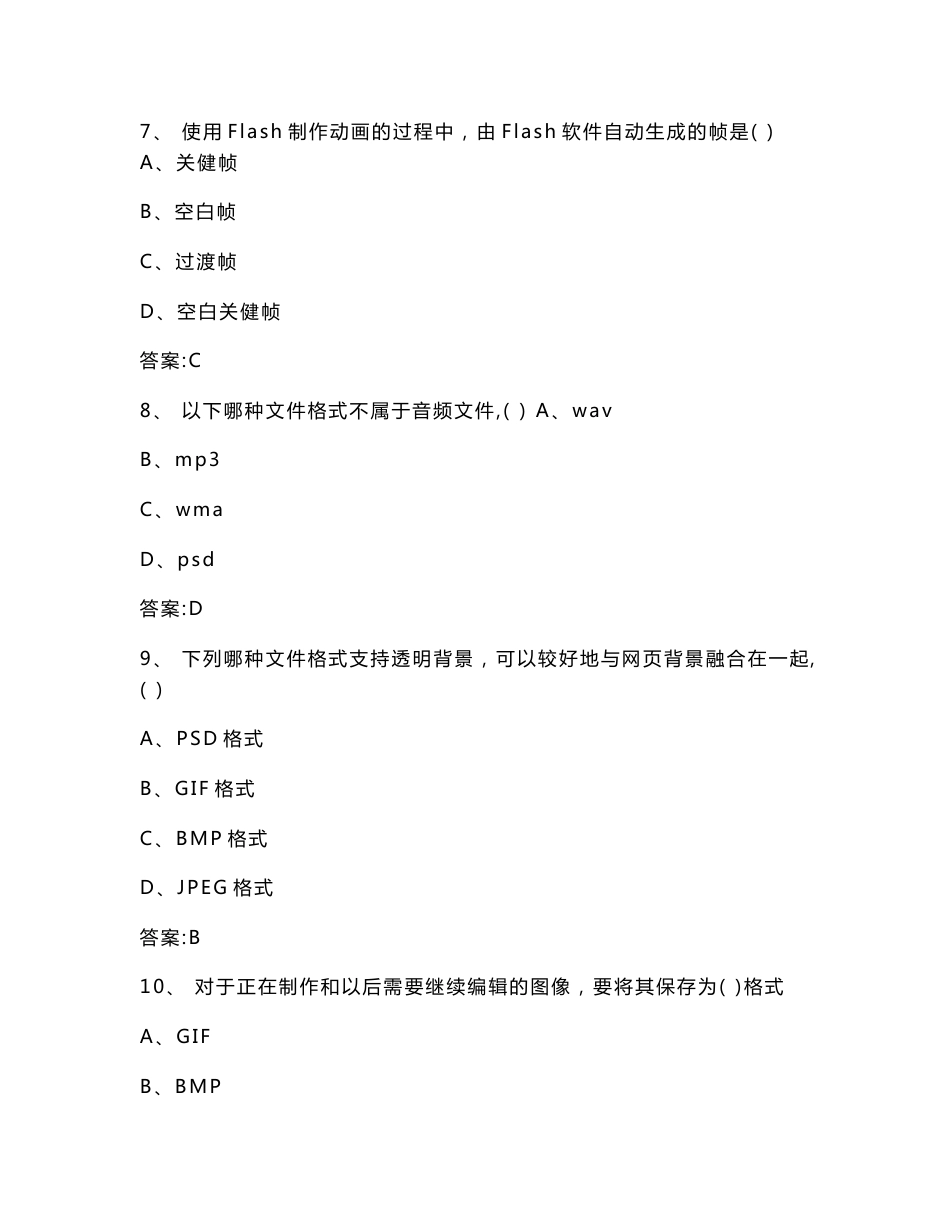 2020初中信息技术教师招聘考试模拟试卷及答案（共八套）_第3页