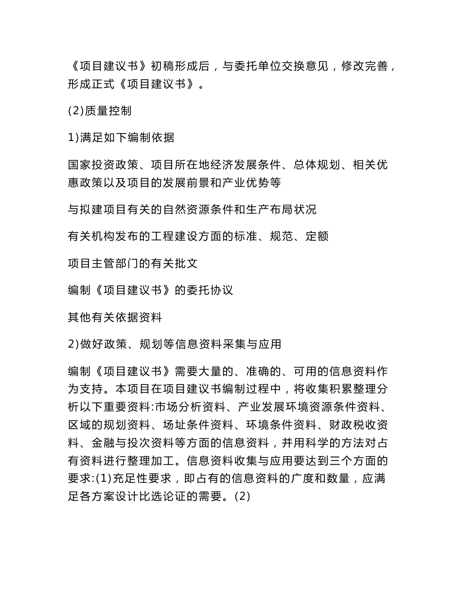 最新  项目建议书可行性研究报告编制服务方案_第3页