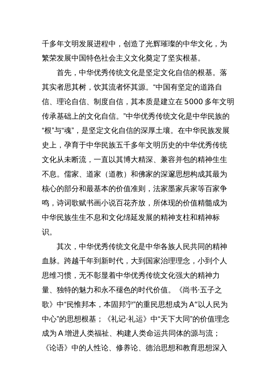 2023-2024党课讲稿辅导报告：坚定文化自信,矢志建设中华民族现代文明_第2页