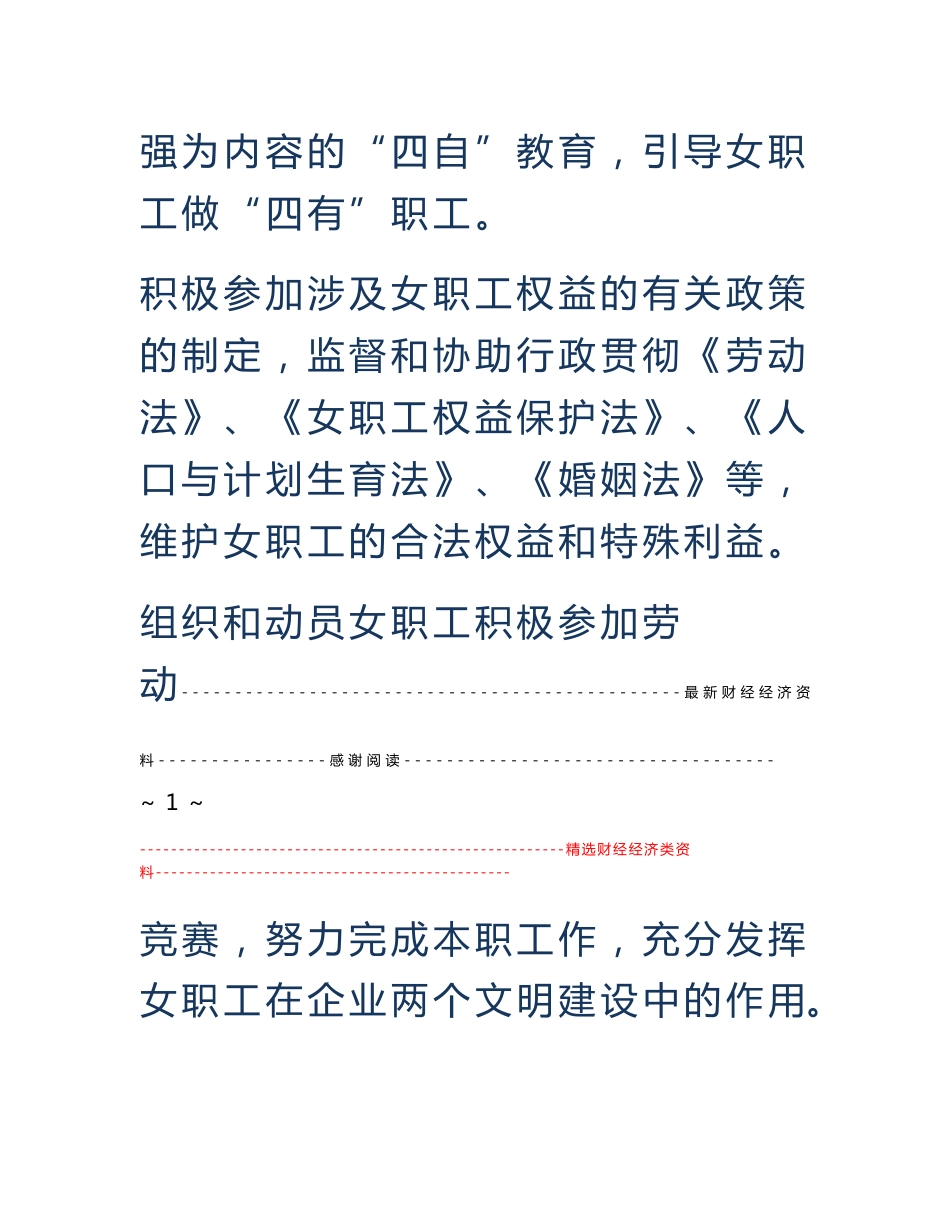 企业工会岗位职责-企业工会岗位职责_第2页