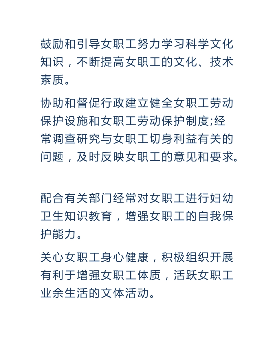 企业工会岗位职责-企业工会岗位职责_第3页