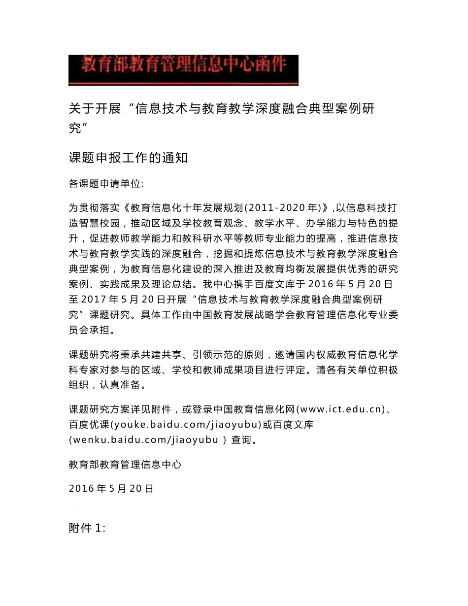 “信息技术与教育教学深度融合典型案例研究”课题申报表_第1页