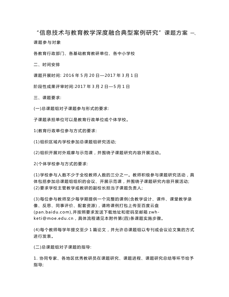 “信息技术与教育教学深度融合典型案例研究”课题申报表_第2页