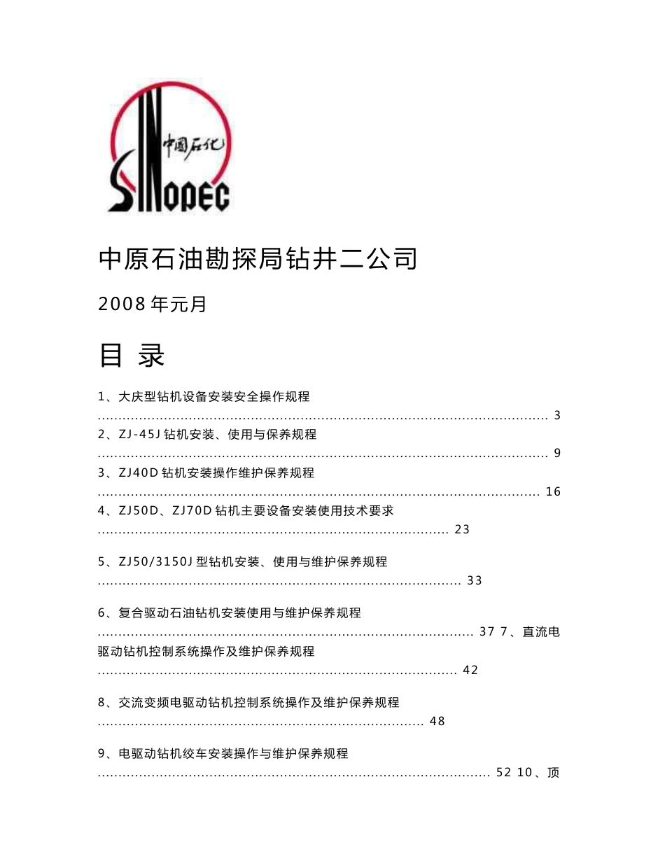 设备操作维护保养规程_第1页