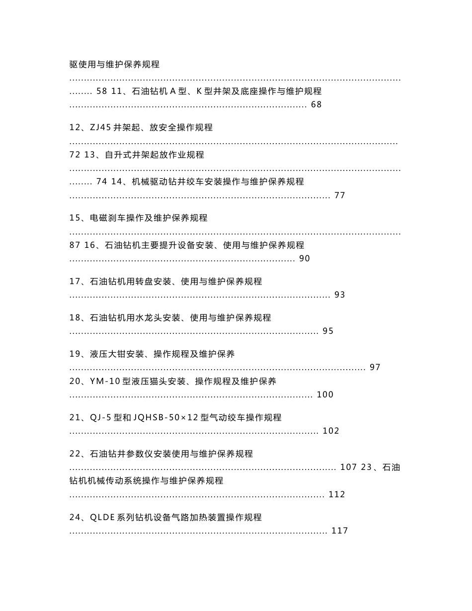 设备操作维护保养规程_第2页