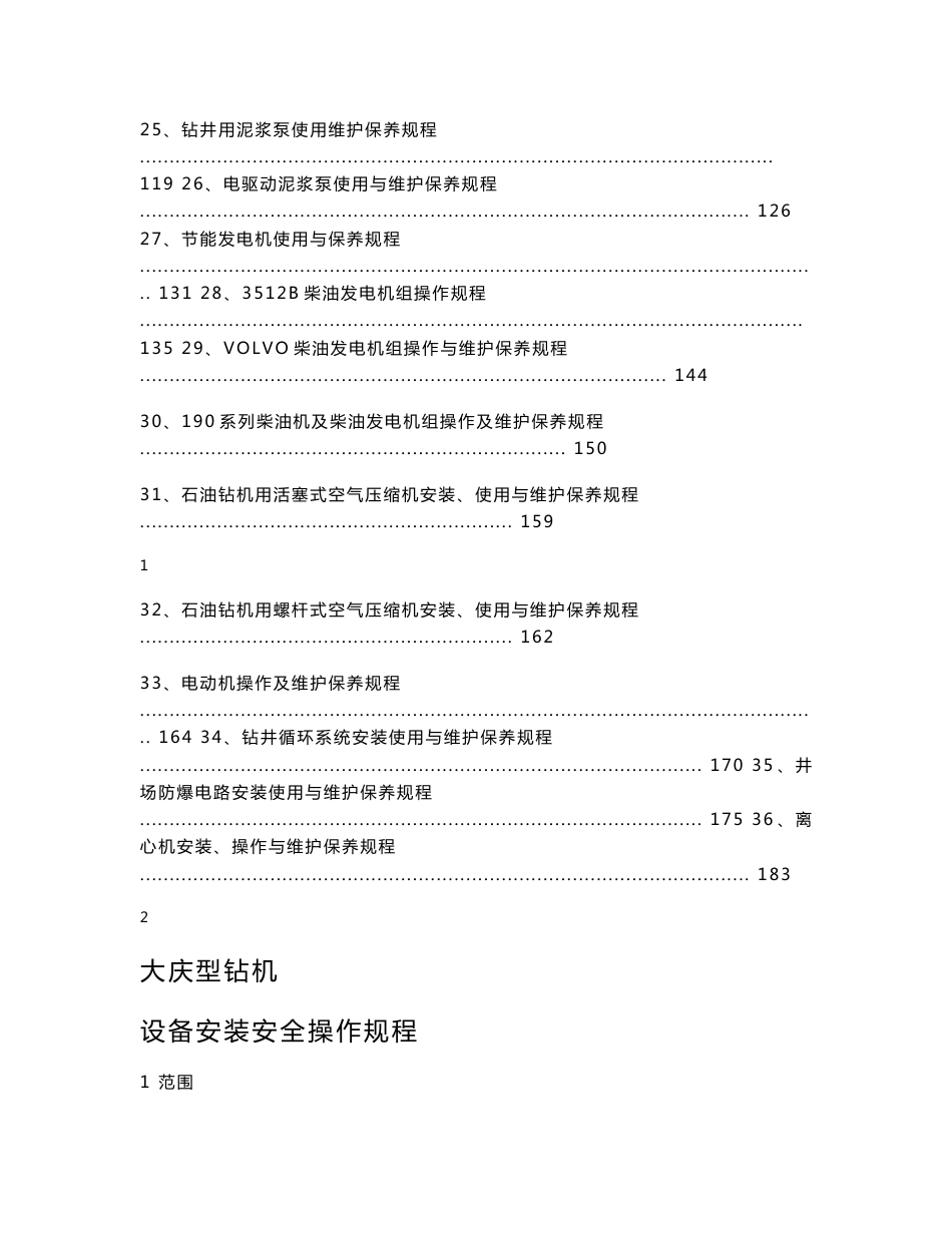 设备操作维护保养规程_第3页