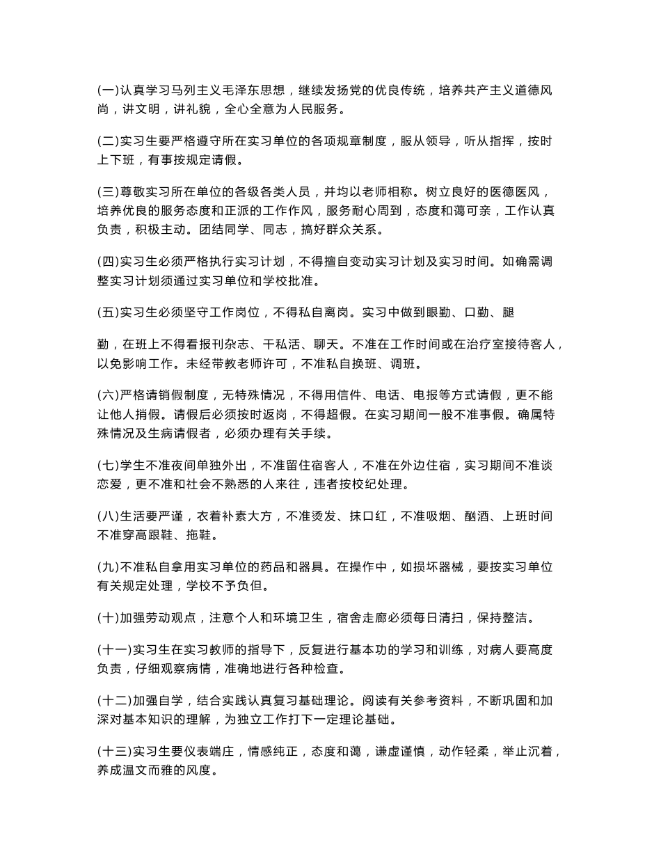 口腔医学专业实习手册_第2页