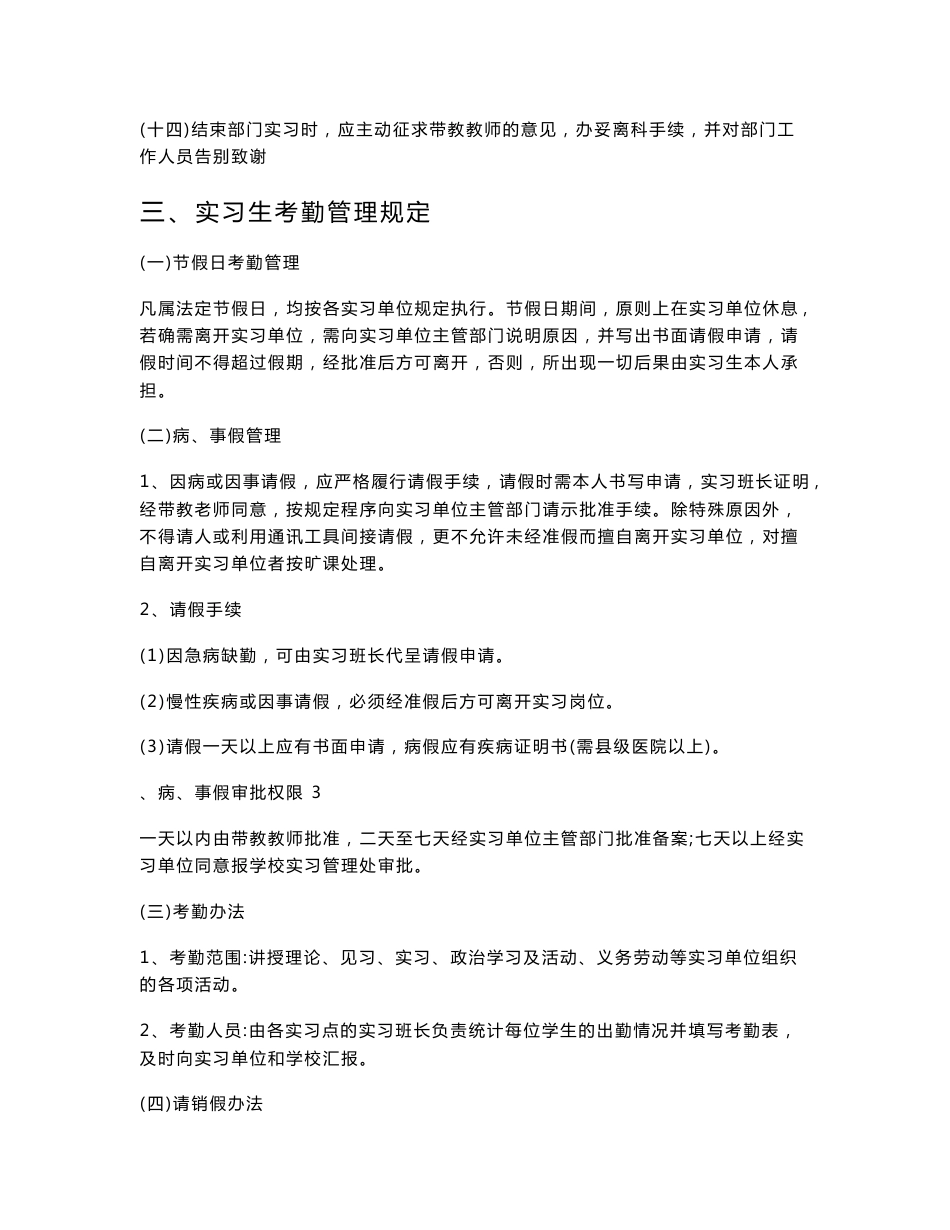 口腔医学专业实习手册_第3页