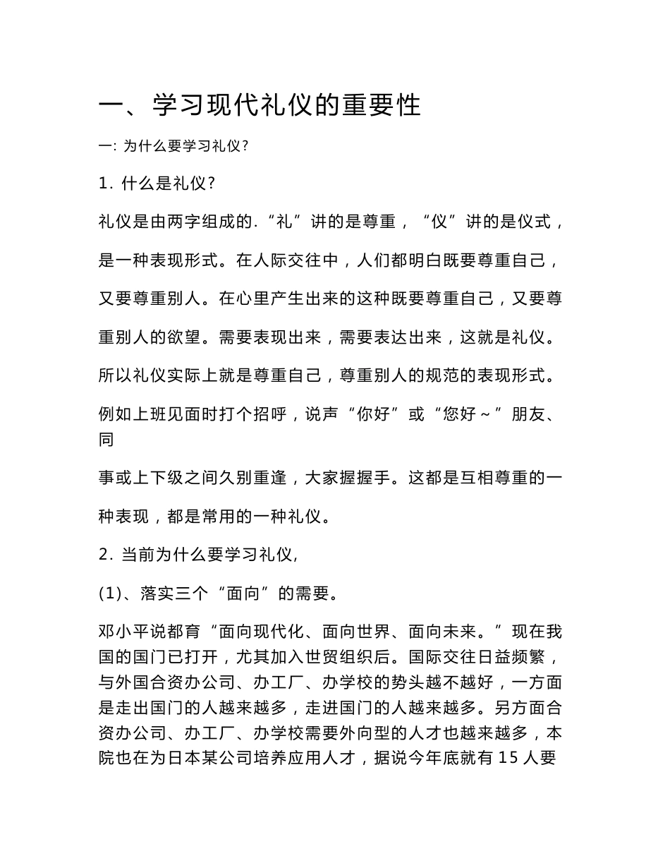 现代礼仪教案与案例分析_第1页