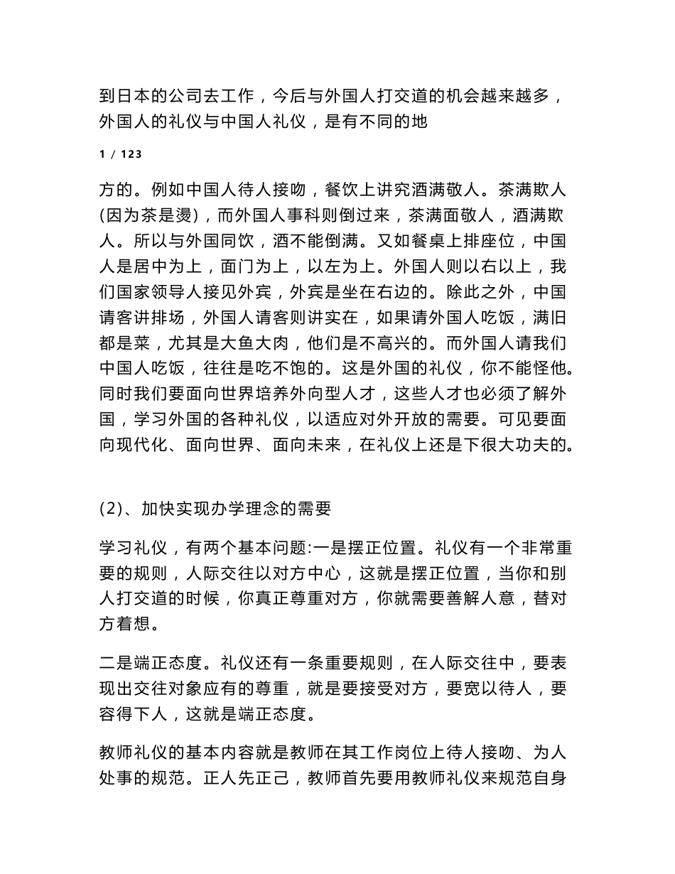 现代礼仪教案与案例分析_第2页