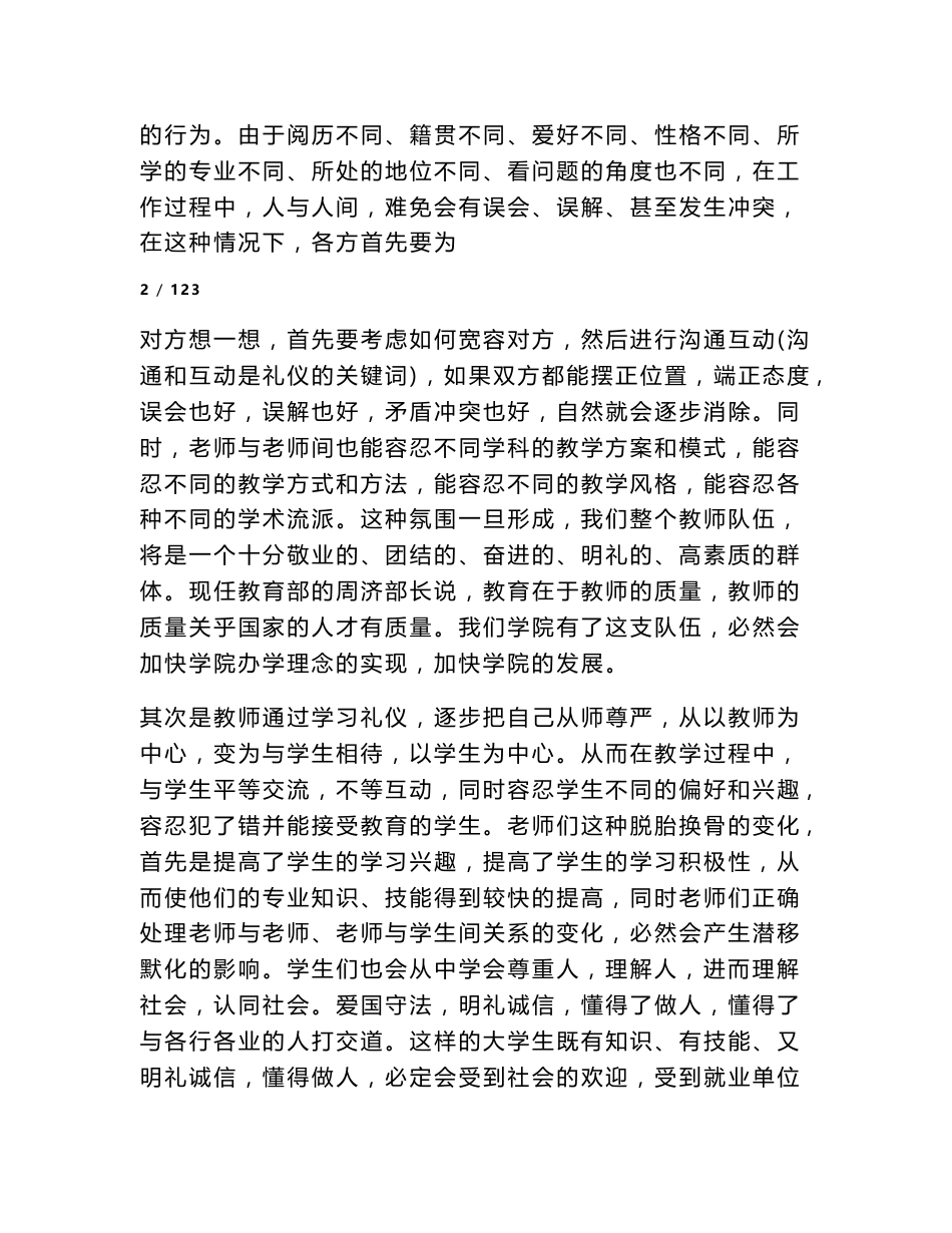 现代礼仪教案与案例分析_第3页