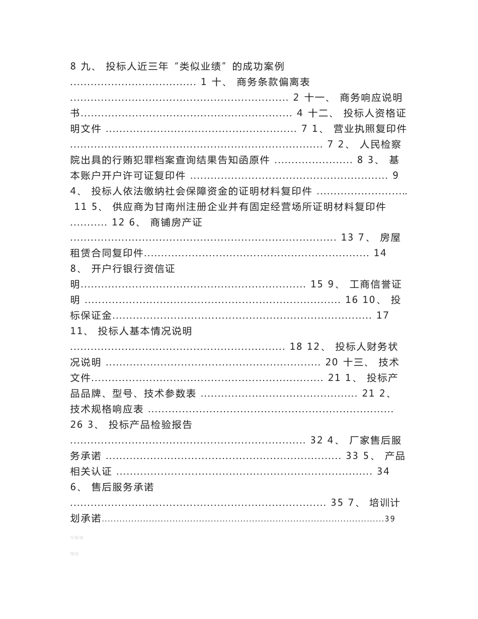 办公协议供货投标书范本_第2页
