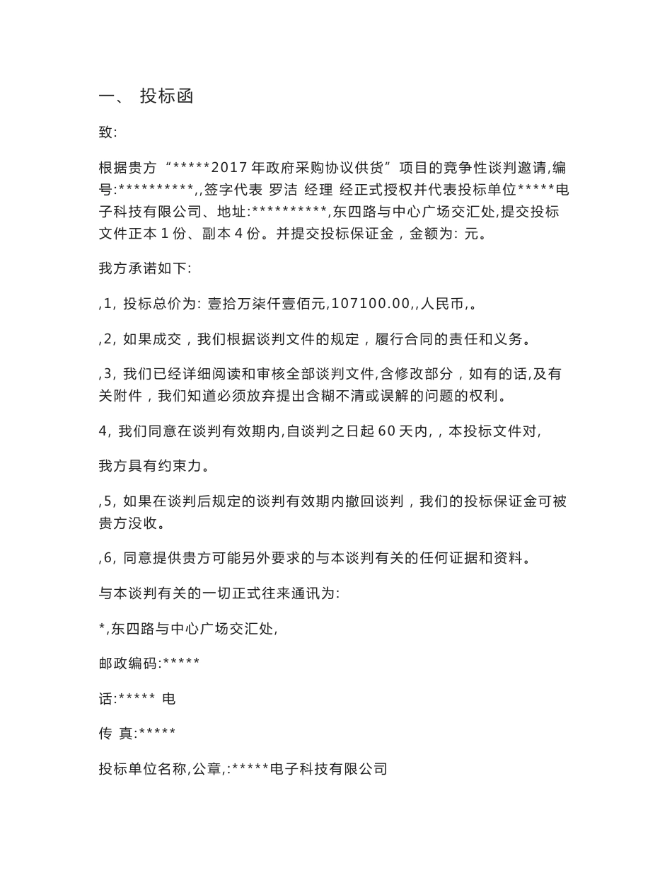 办公协议供货投标书范本_第3页