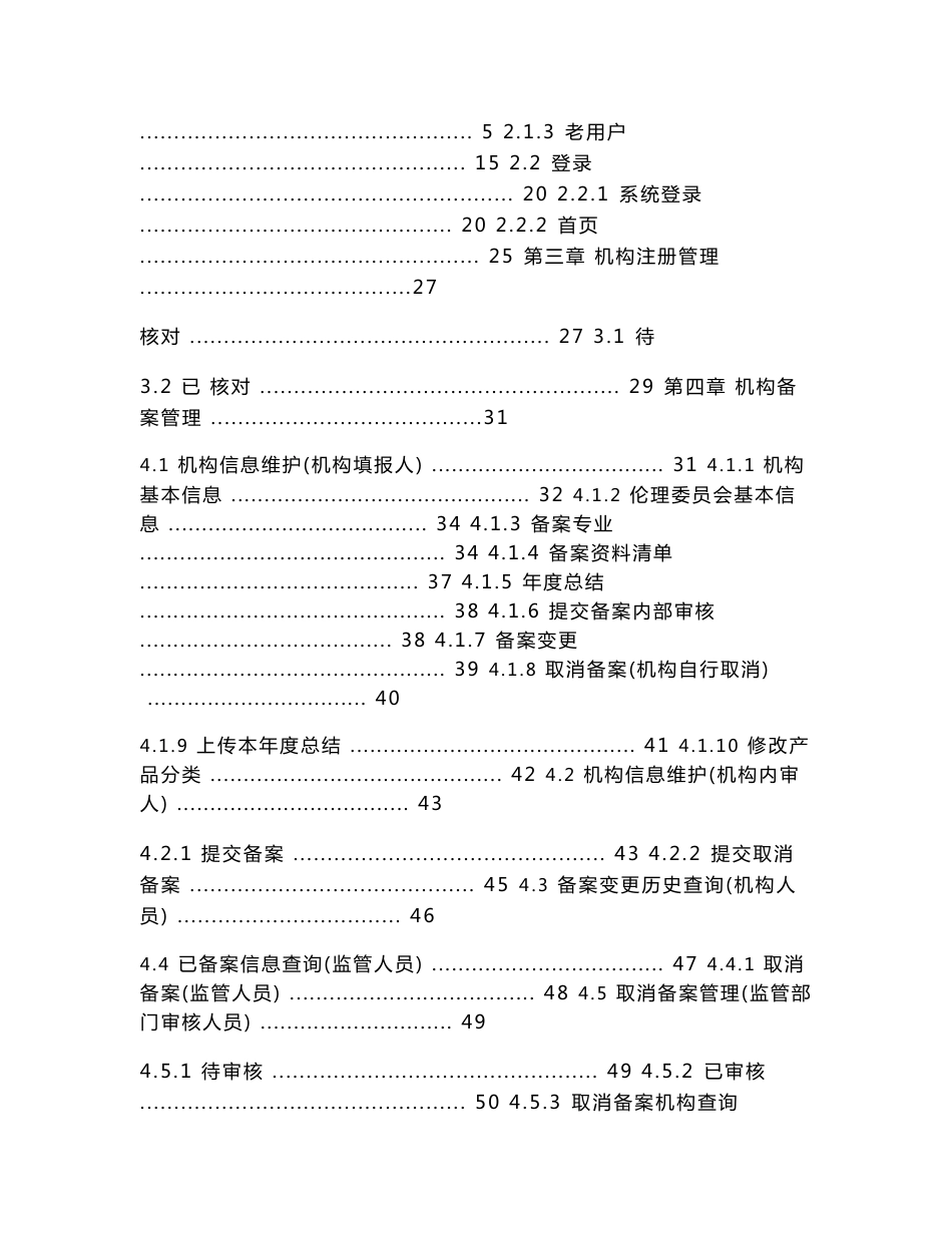 医疗器械临床试验机构备案管理信息系统操作手册_第3页