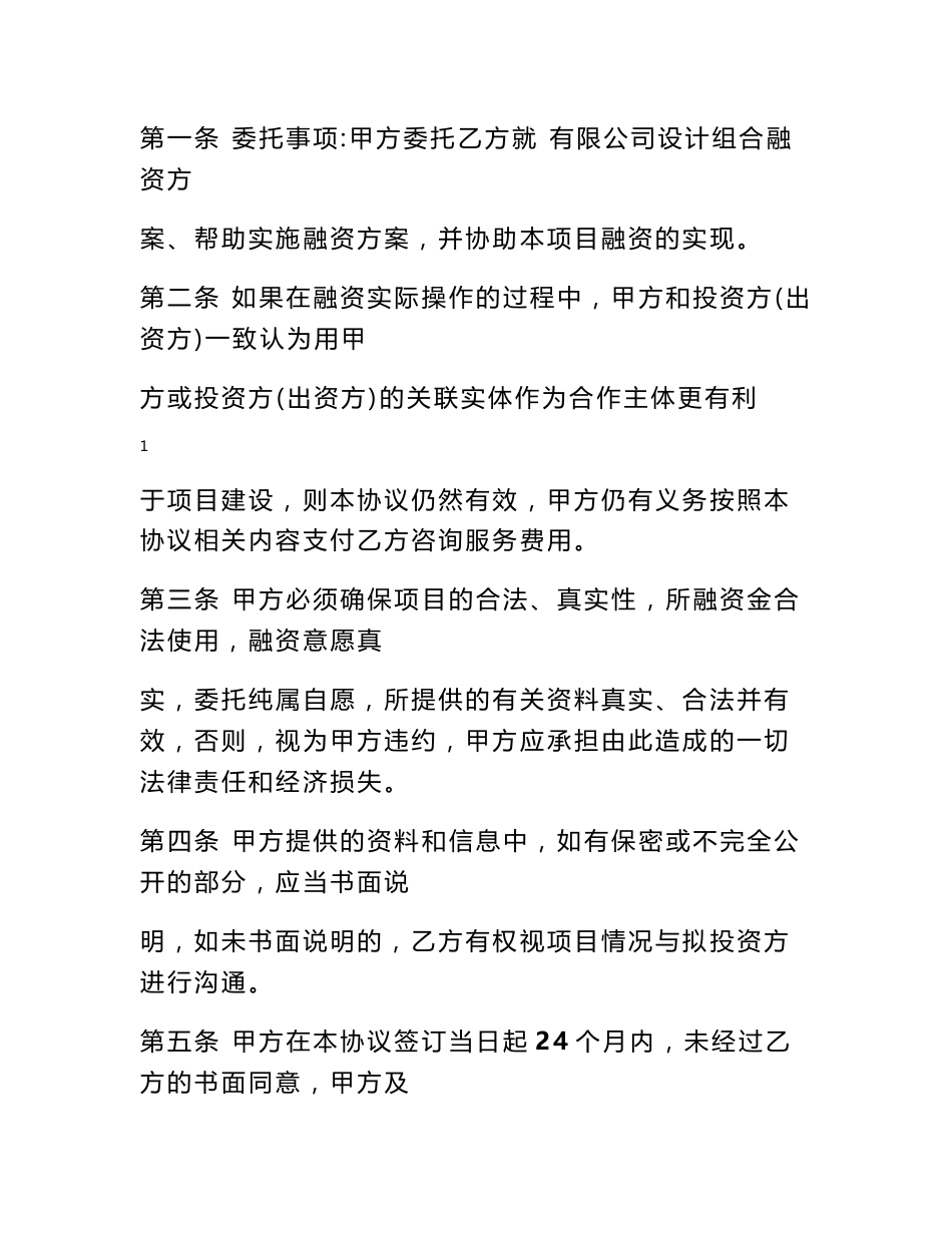 信息服务合同模板_第2页
