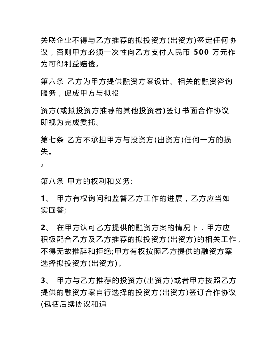 信息服务合同模板_第3页