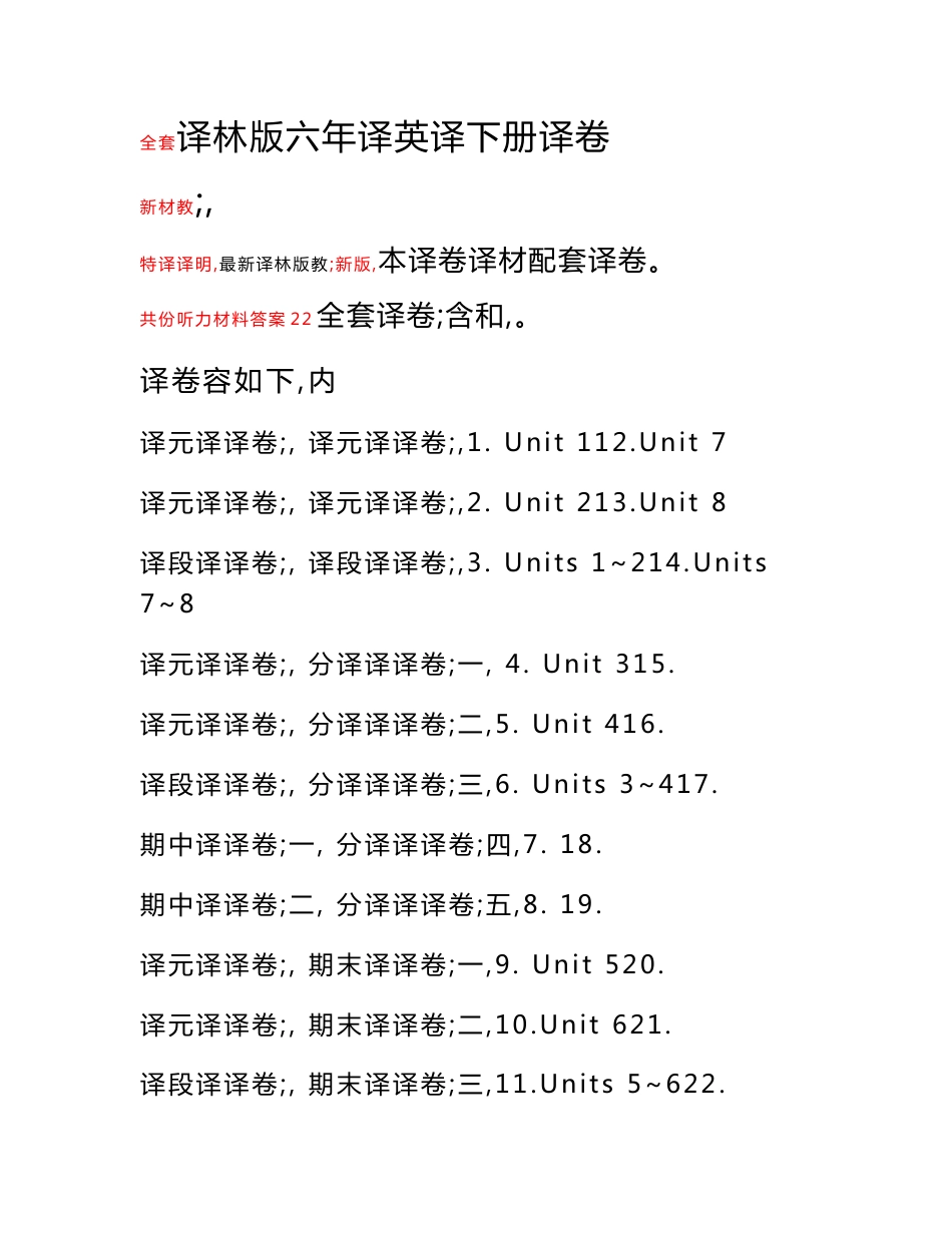 新苏教译林版小学6六年级英语下册全册全程测评试卷【2017-2018年新】_第1页