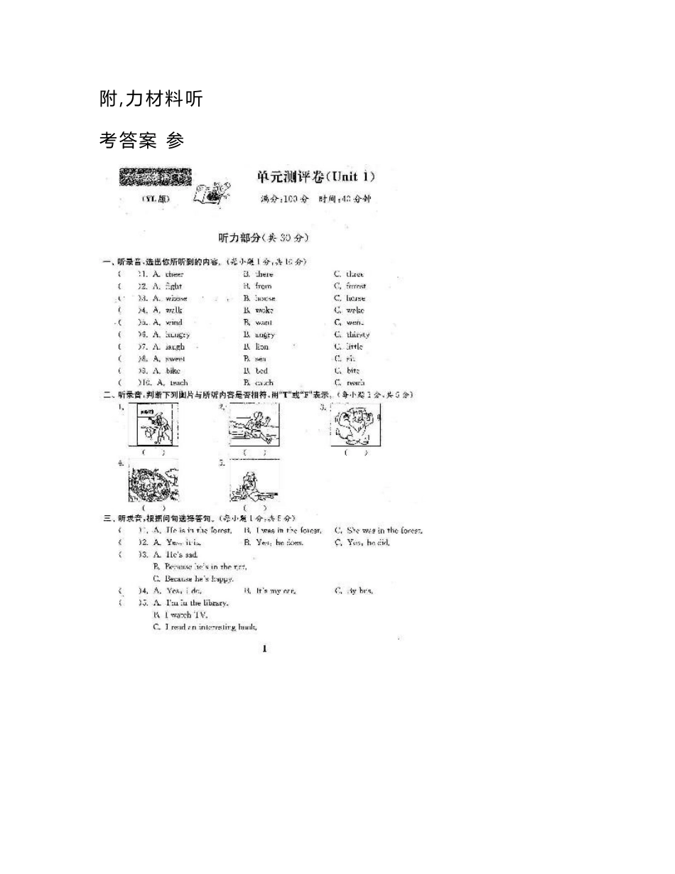 新苏教译林版小学6六年级英语下册全册全程测评试卷【2017-2018年新】_第2页