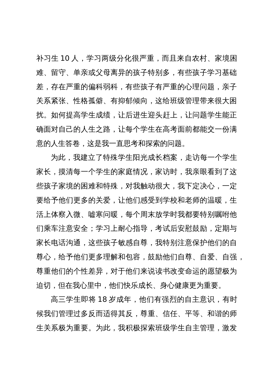 教师代表在2023-2024年师德标兵颁奖典礼暨事迹报告会上的发言_第2页