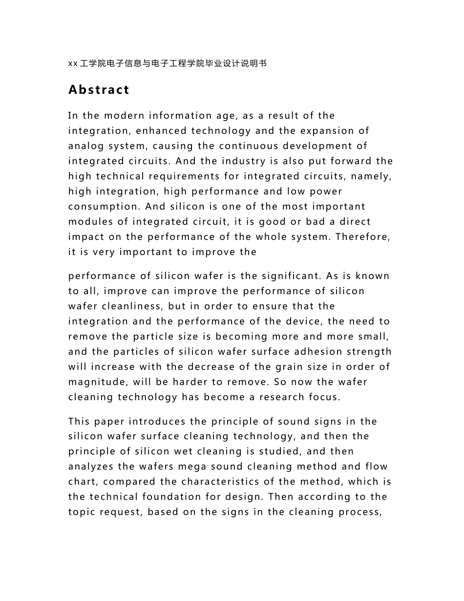 硅片表面兆声清洗的研究-电子信息与电子工程学院毕业设计说明书_第2页