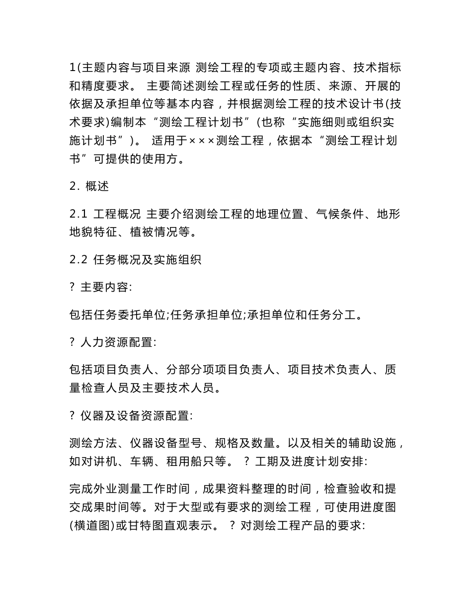 测绘项目总结报告(模板)_第2页