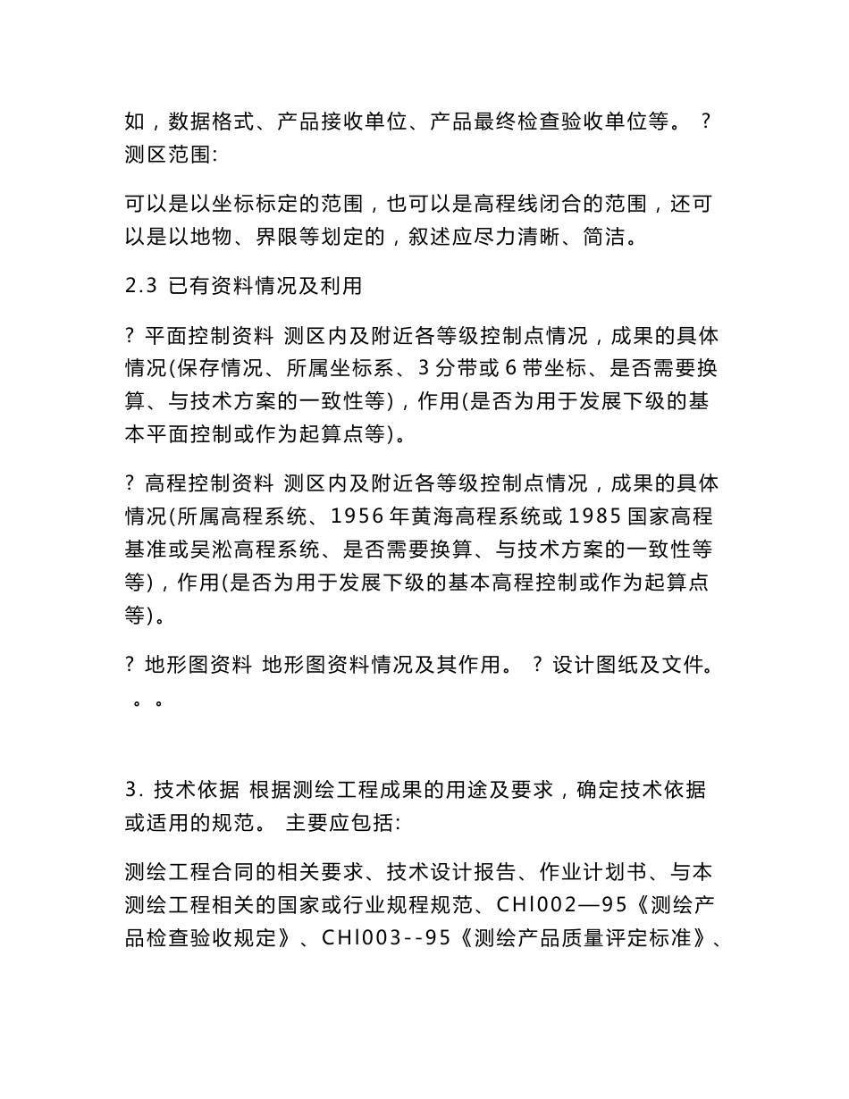 测绘项目总结报告(模板)_第3页