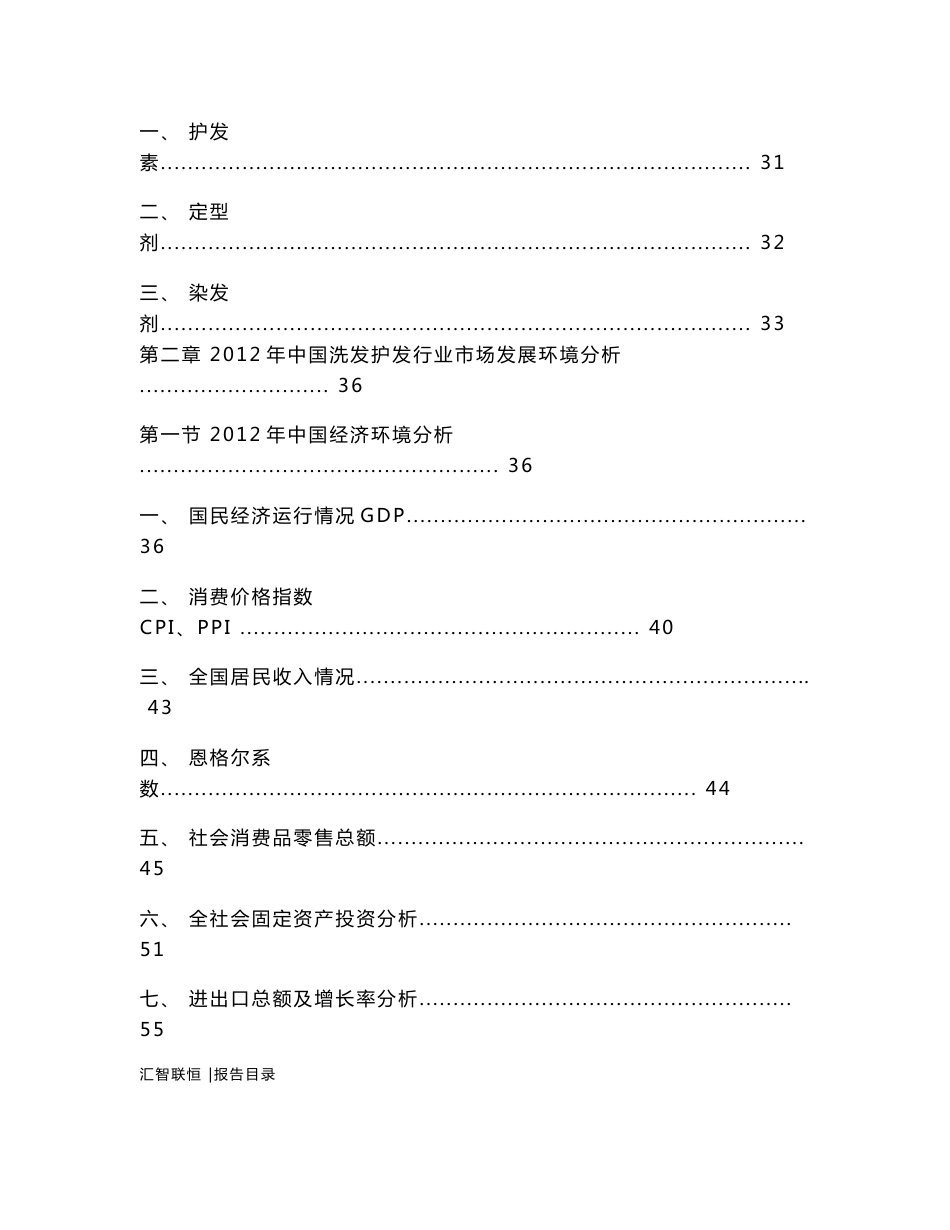 2013-2018年中国洗发护发行业市场分析及前景预测报告_第2页