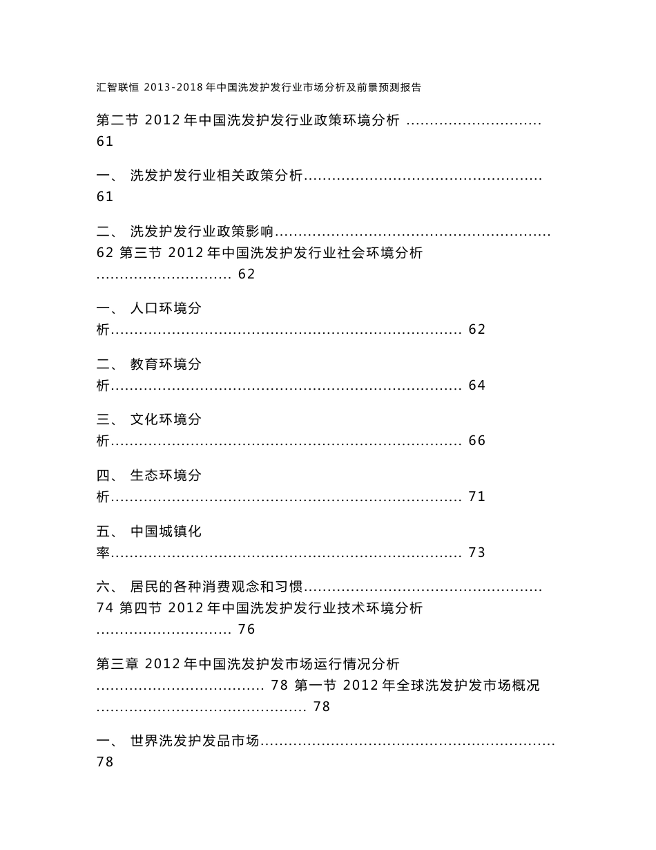 2013-2018年中国洗发护发行业市场分析及前景预测报告_第3页