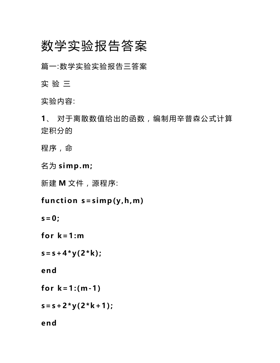 数学实验报告答案_第1页